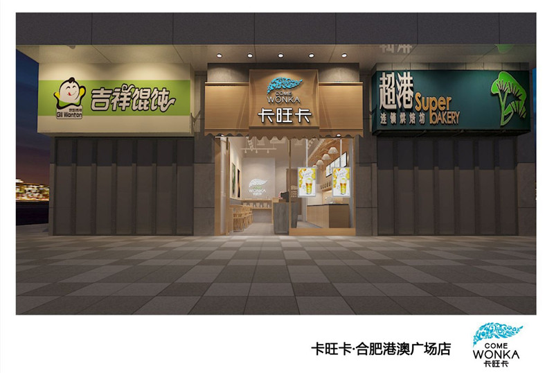 奶茶店装修首选CA88